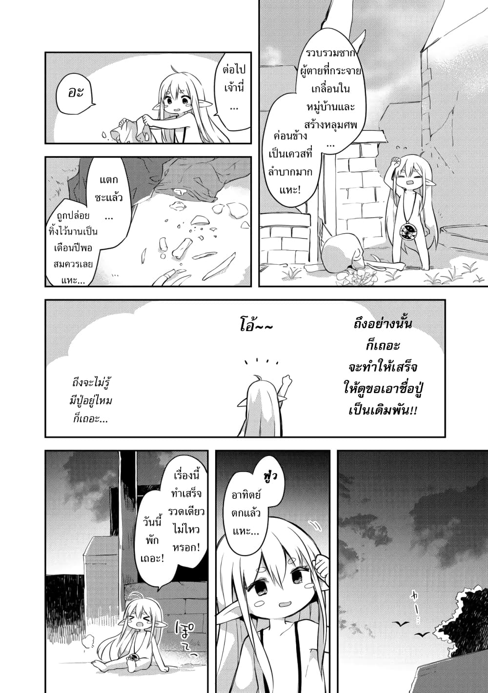 Kuishinbo Elf น้องเอลฟ์ตะกละ 2-2
