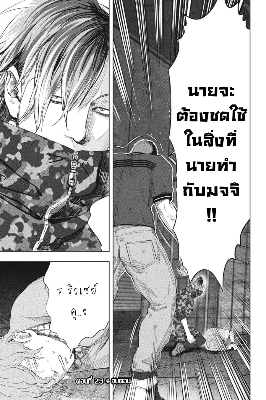 Nyankees 23-ปิดบัญชี