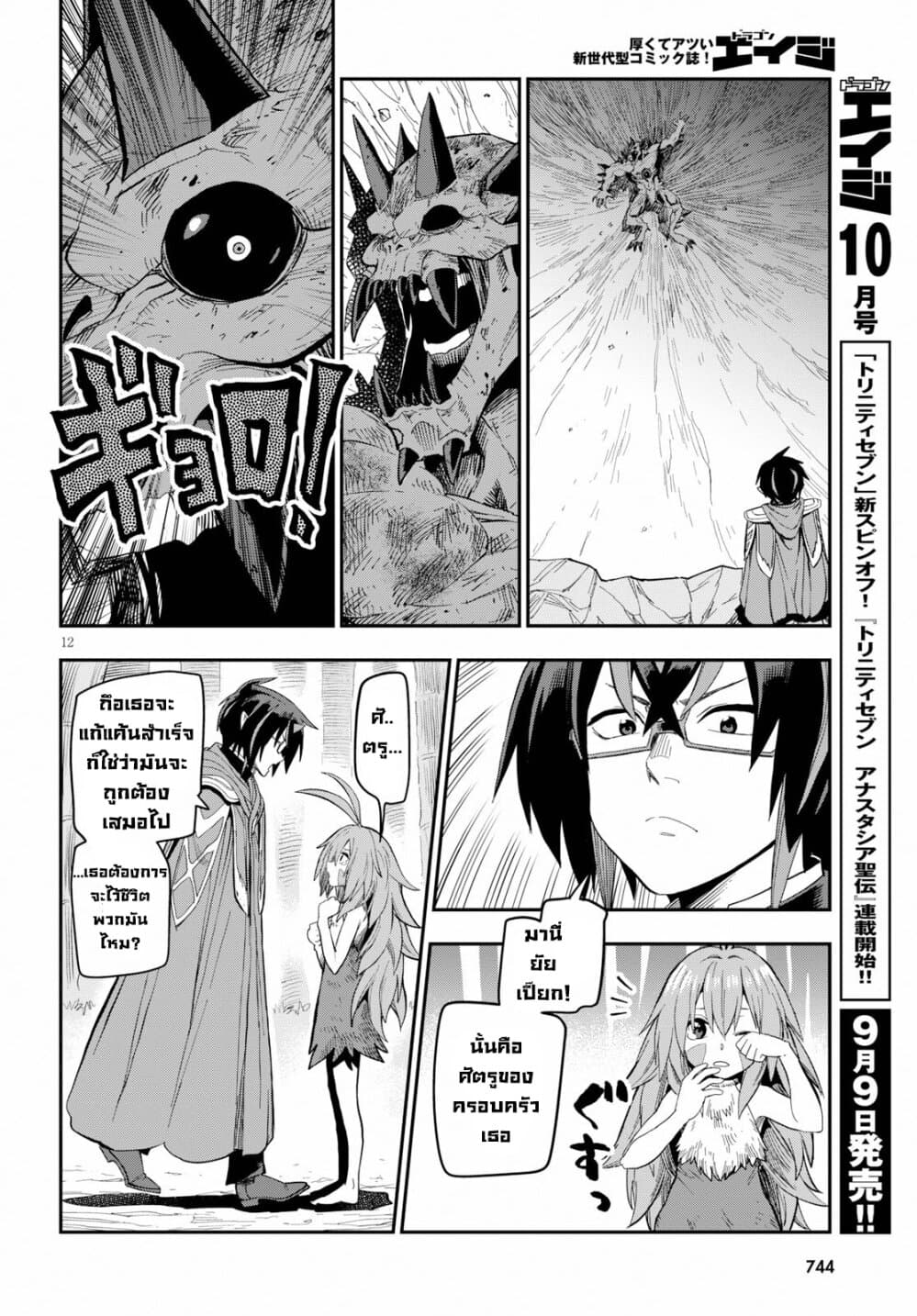 Konjiki no Moji Tsukai - Yuusha Yonin ni Makikomareta Unique Cheat ผู้ใช้อักษรสีทอง 55-การล้างแค้นและสหายใหม่