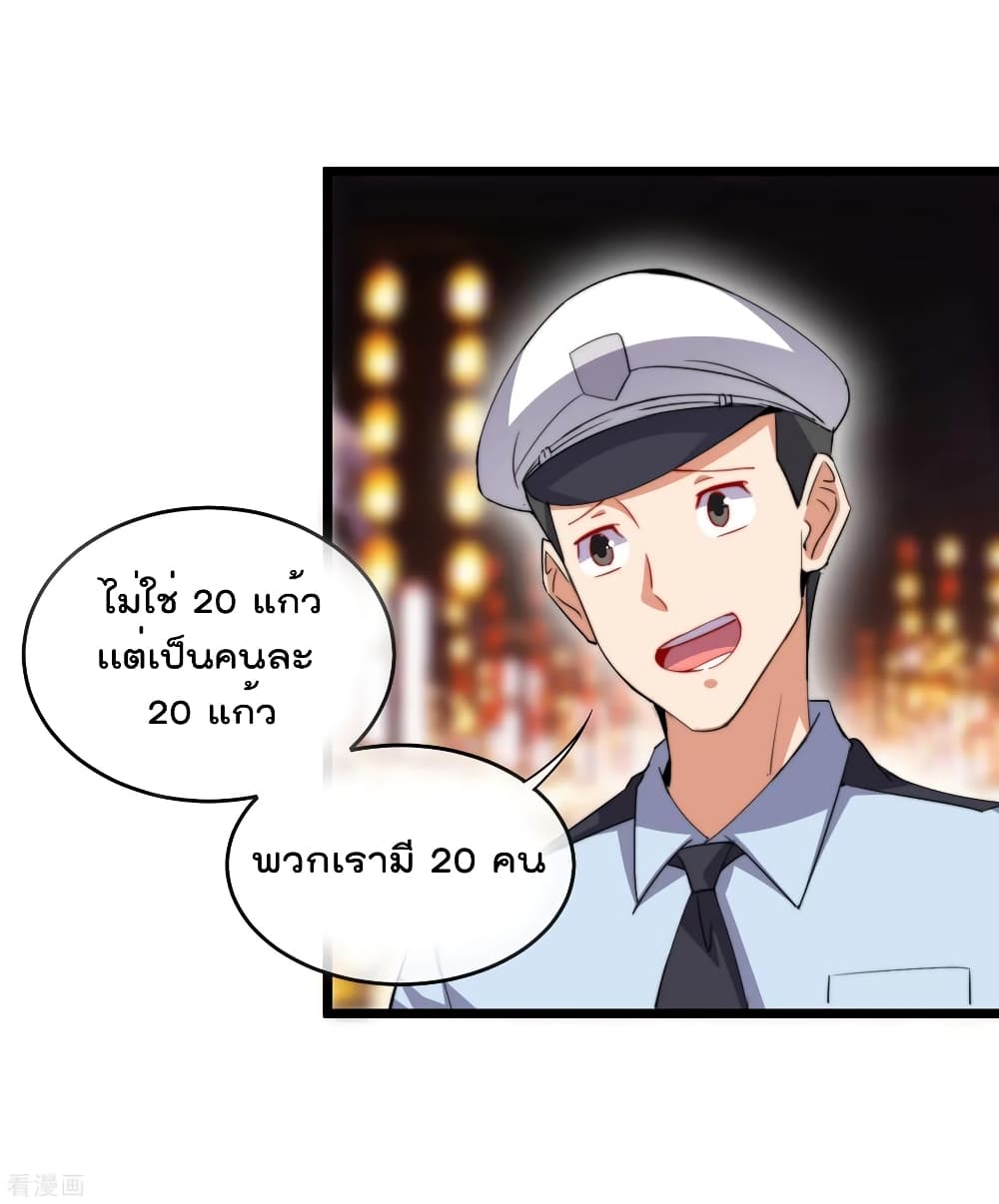 I am The Richest  in The World ข้านี่แหละจะรวยที่สุดในโลก! 96-96