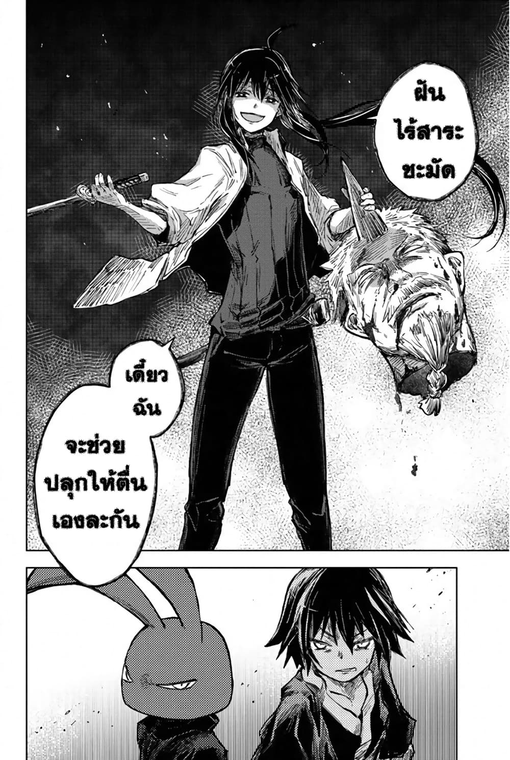 Peach Boy Riverside 31-ผู้ไร้นามกับฝันที่ดำเนินต่อ