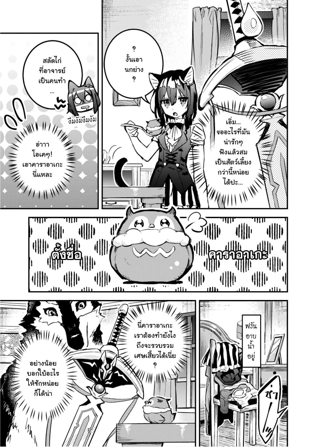 Tensei Shitara Ken Deshita : Another Wish 4-เจ้าหญิงที่ถูกจับตัว
