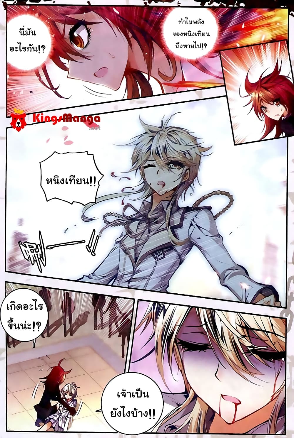 Douluo Dalu II 26-เนตรสวรรค์เร้นฉบับปรับปรุง
