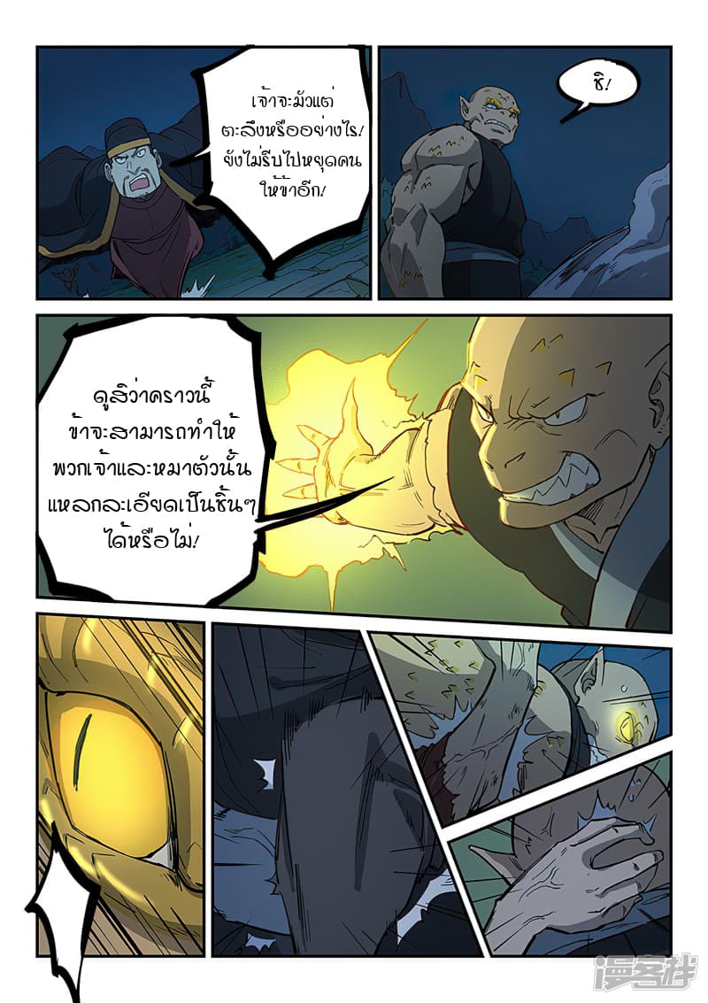 Star Martial God Technique 262-262