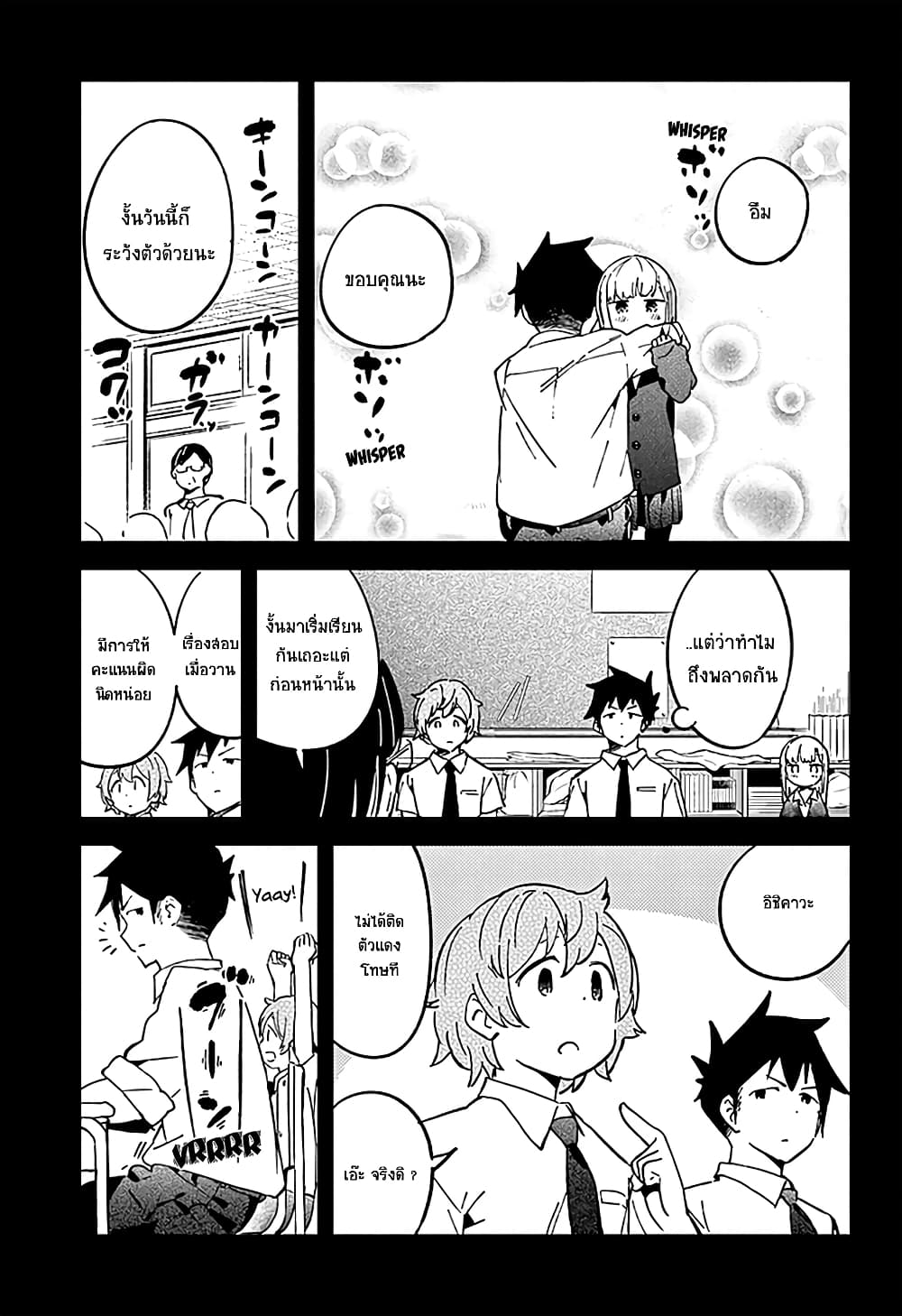 Aharen-san wa Hakarenai 33-33