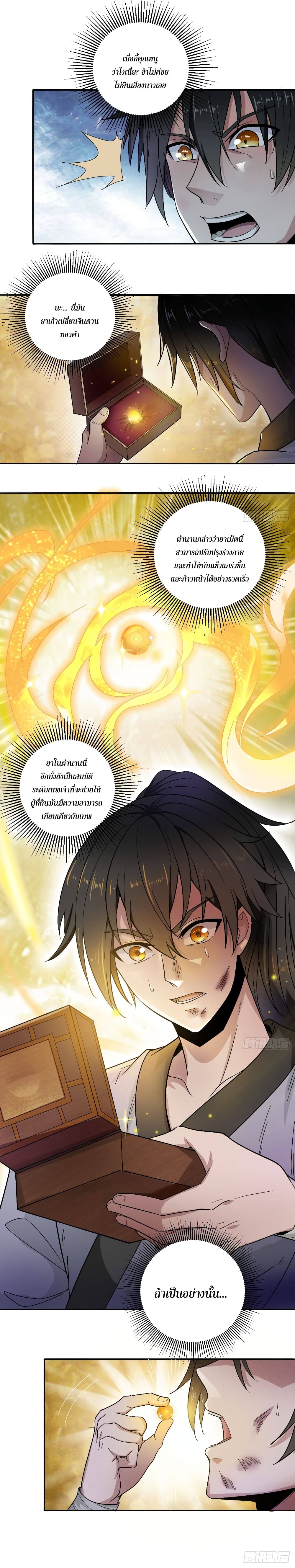 Peerless Martial Arts Everlasting 4-4