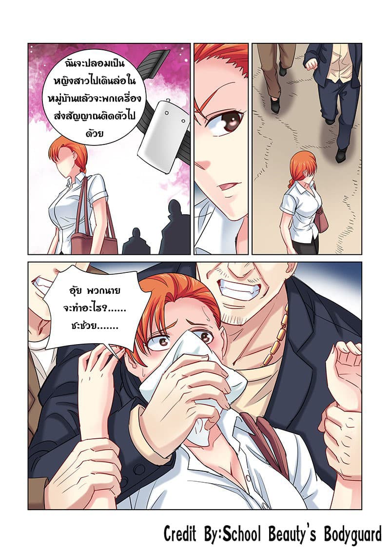 School Beauty's Bodyguard 246-246