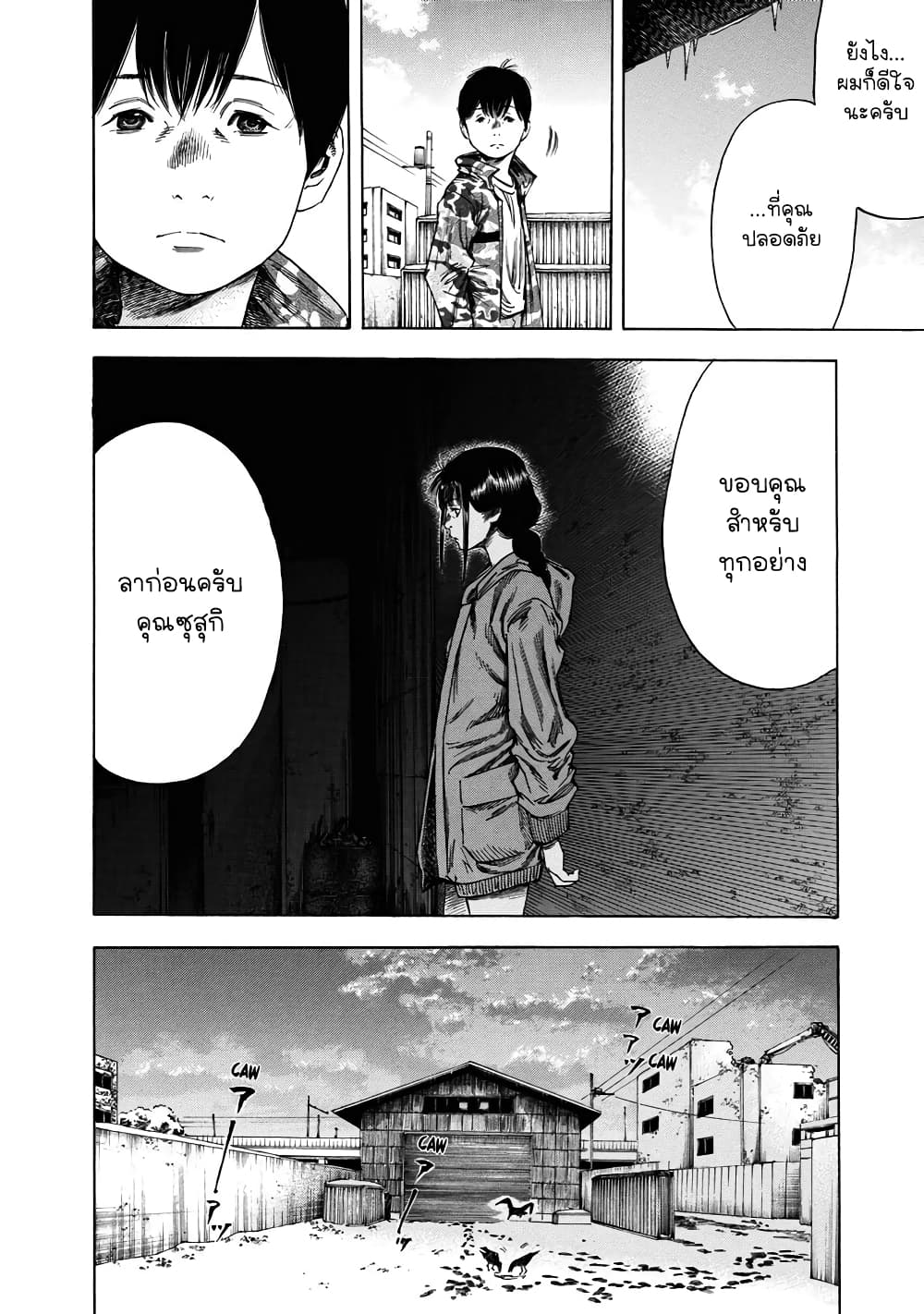Suzuki-san wa Tada Shizuka ni Kurashitai คุณซุสุกิอยากอยู่เงียบๆ 17-หิมะโปรย ณ โตเกียว