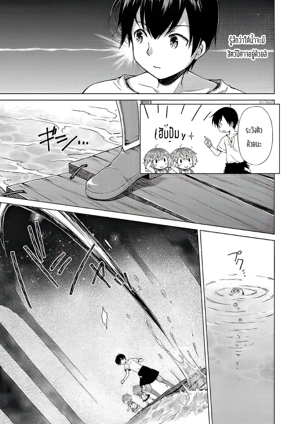 Isekai Yururi Kikou 26-ผจญในฝูงบอส