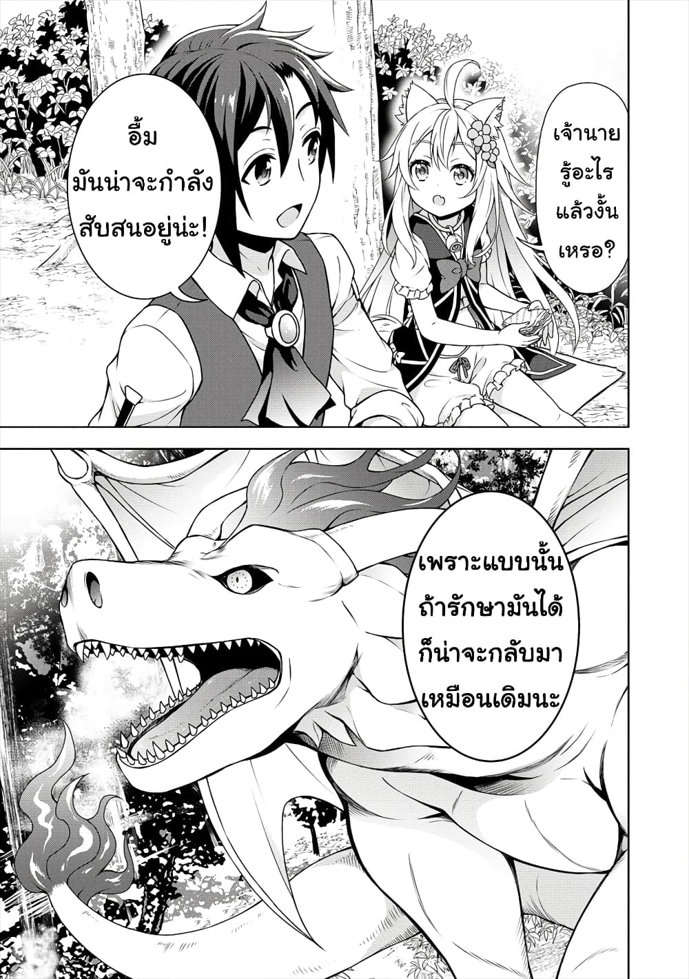 Cheat Kusushi no Slow Life: Isekai ni Tsukurou Drugstore 17-17