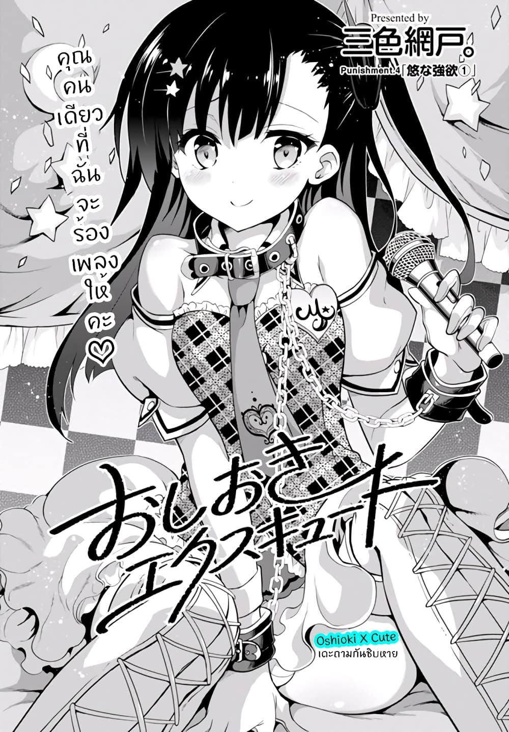 Oshioki X-Cute 4-ผ่อนคลายความโลภ 1
