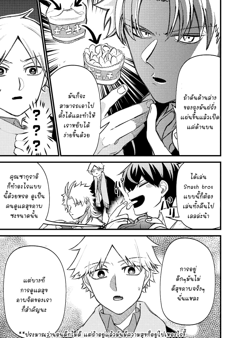 Toorigakari ni One Point Advice shite iku Type no Yankee 47-47