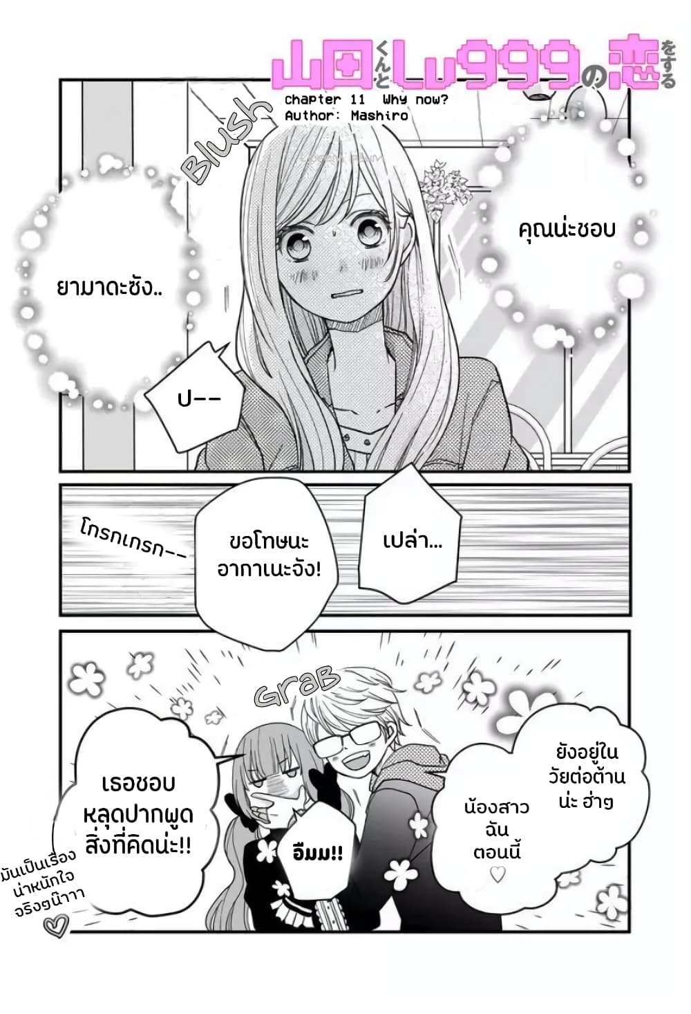 My Lv999 Love for Yamada-kun 11-11
