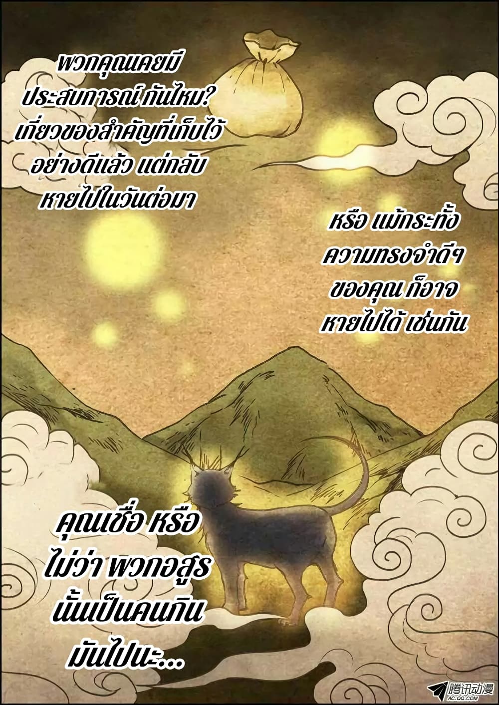 Bai Ze's Bizarre Collection 1-1