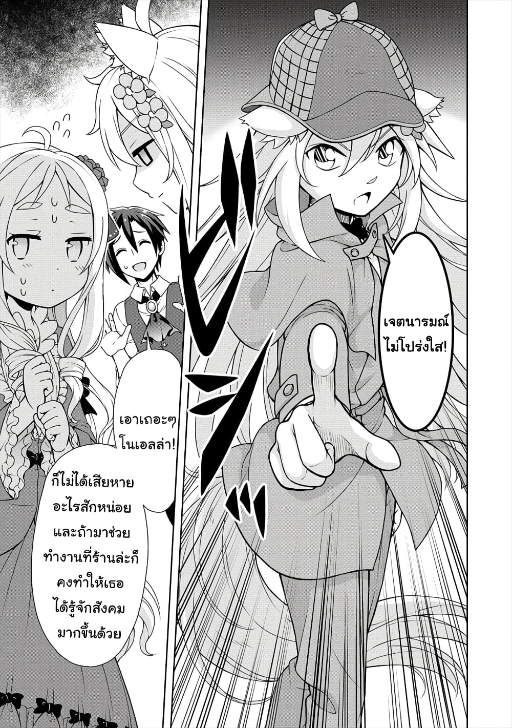 Cheat Kusushi no Slow Life: Isekai ni Tsukurou Drugstore 19-19