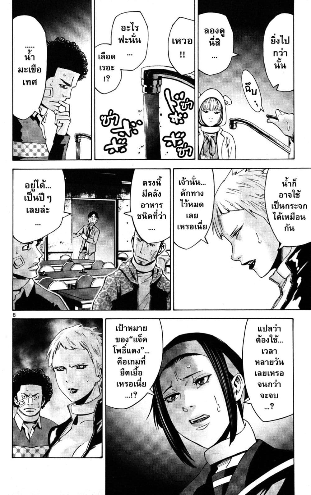 Imawa no Kuni no Alice 45-แจ็คโพธิ์แดง (1)