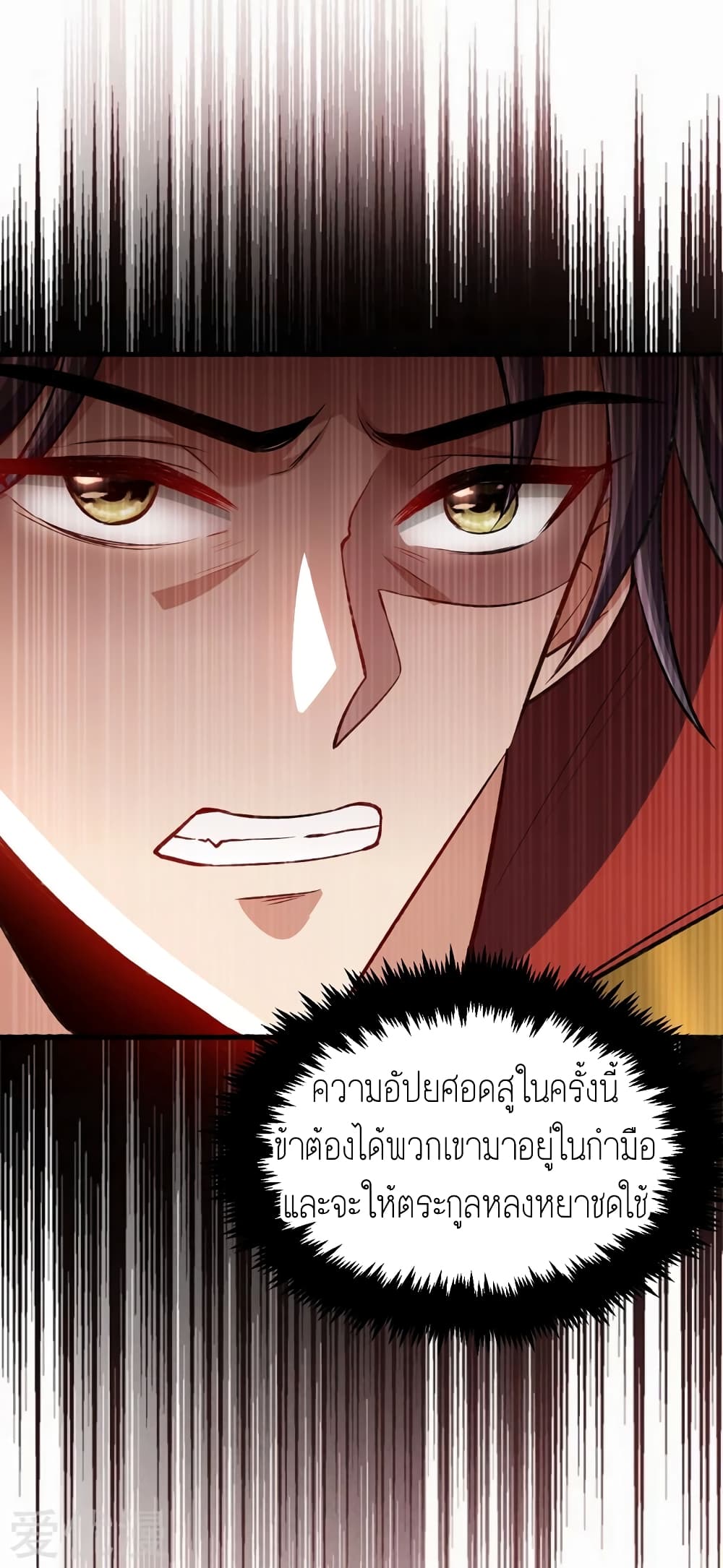 Rise of The Demon King รุ่งอรุณแห่งราชาปีศาจ 140-140