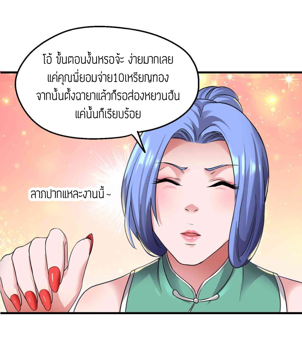Super Warrior in Another World ทหารเซียนไปหาเมียที่ต่างโลก 51-51