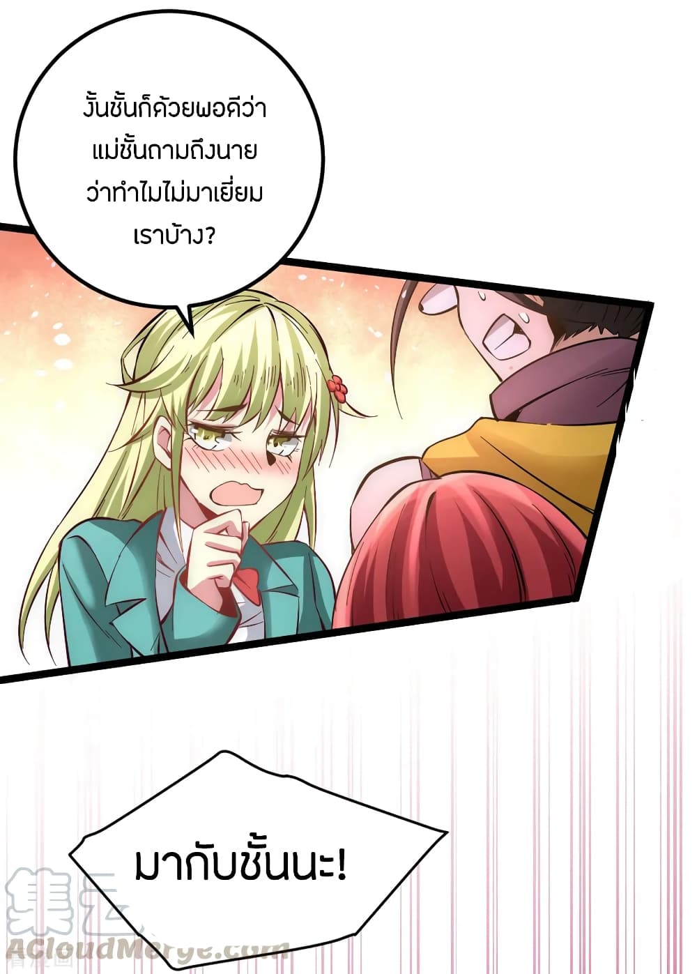 God Emperor of The City มหาเทพเซียนแห่งนคร 100-100