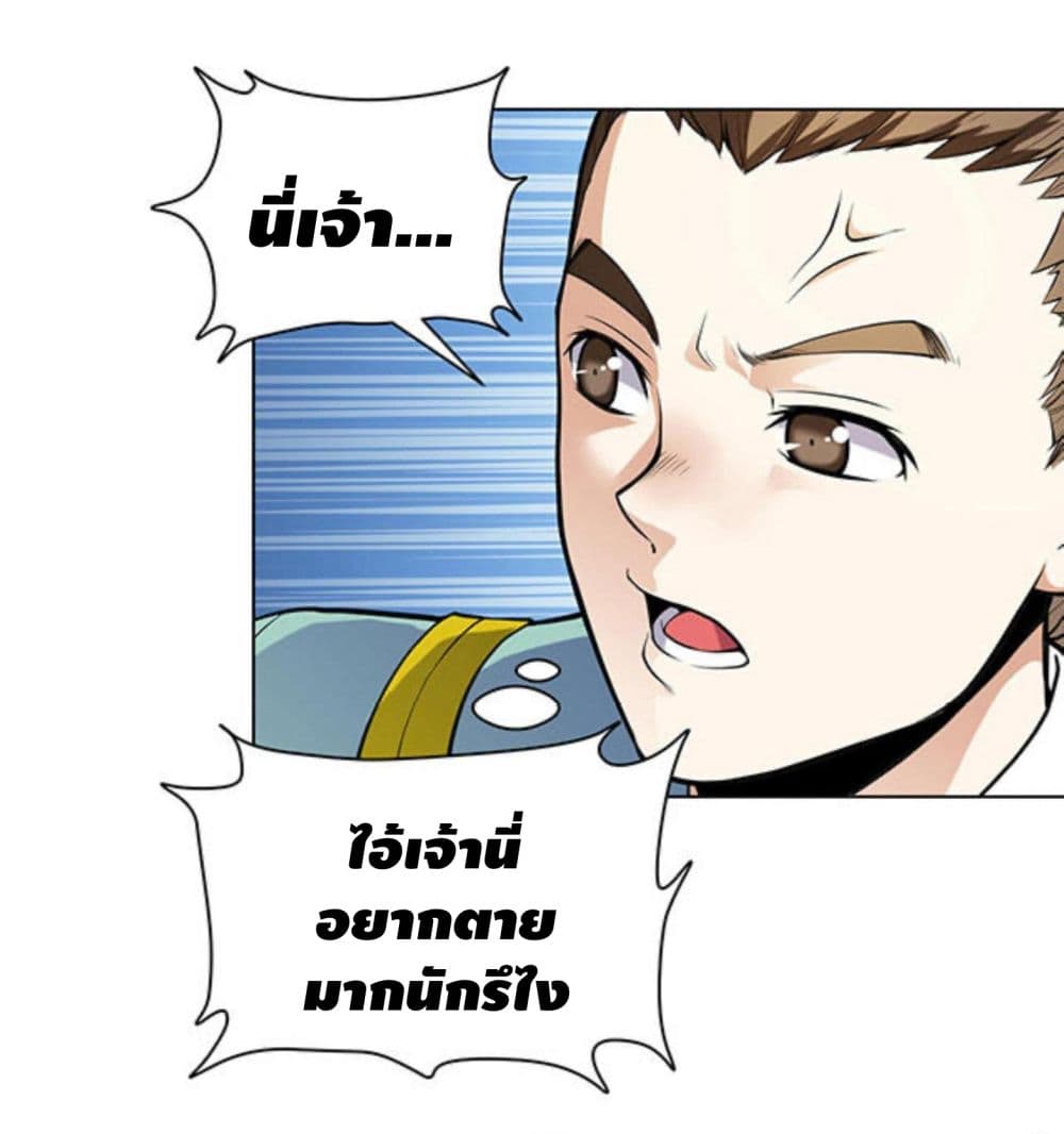Martial Emperor จุติมหาเทพเฉินหวู๋ 22-22