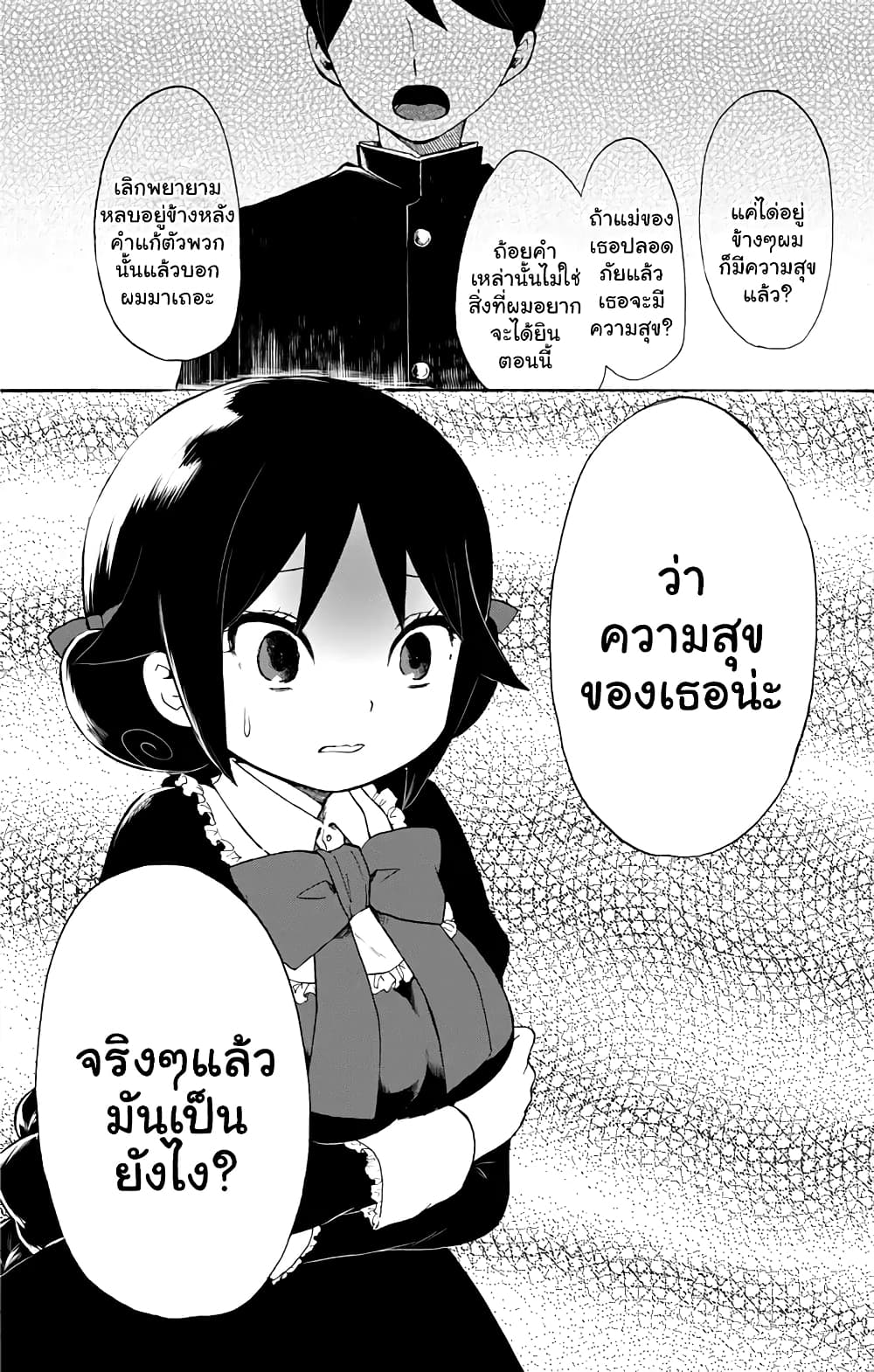 Taishou Otome Otogibanashi  เรื่องเล่าของสาวน้อยยุคไทโช 32-ความทรงจำในวัยเด็ก