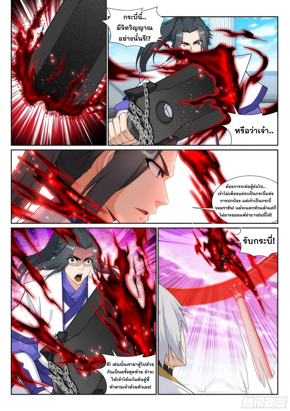 Against the Gods อสูรพลิกฟ้า 144-144
