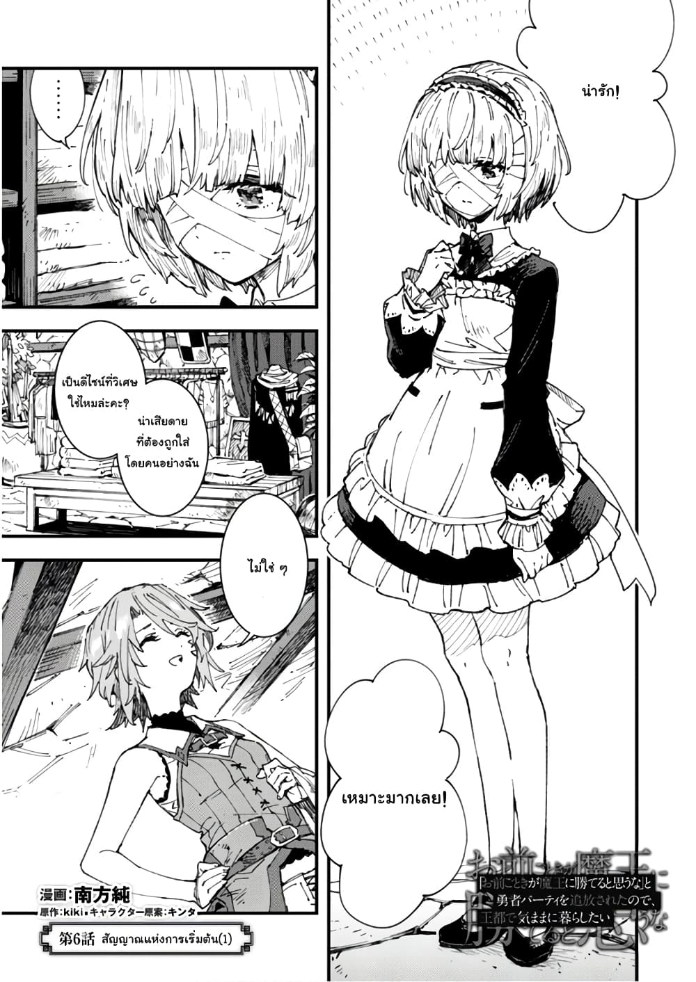 Do You Think Someone Like You Could Defeat the Demon Lord? 6-สัญญาณแห่งการเริ่มต้น