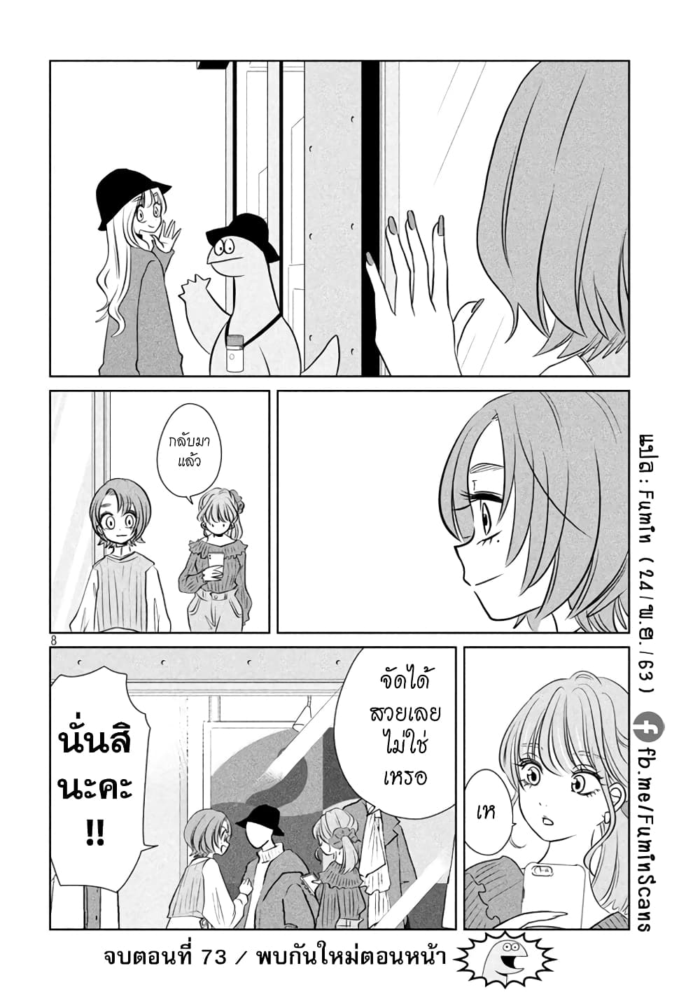 Gal and Dinosaur แกลกับไดโน 73-ต้องช่วย!