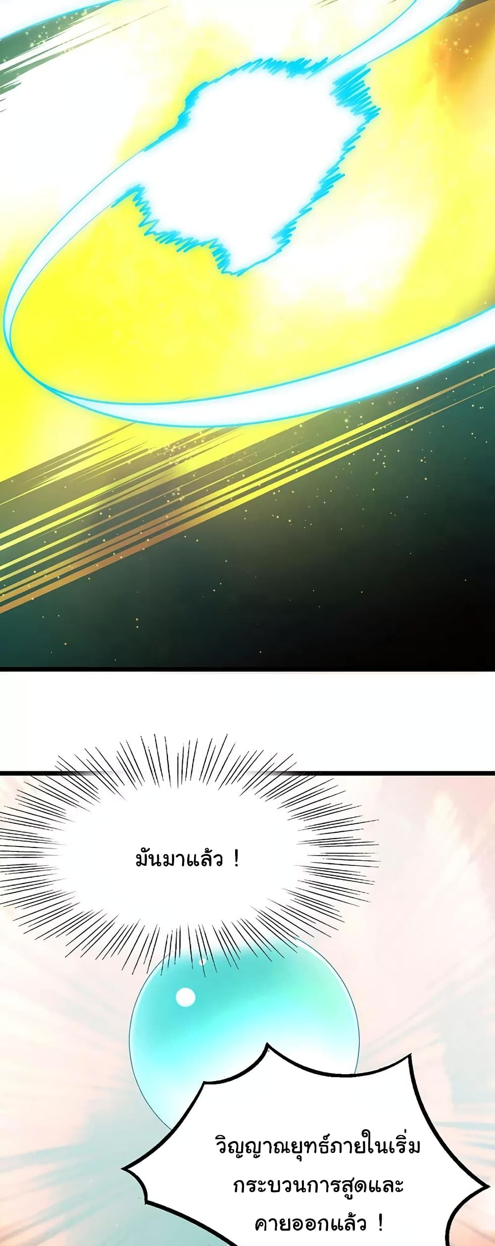 Nine Sun God King ราชันย์เทพเก้าสุริยัน 96-96
