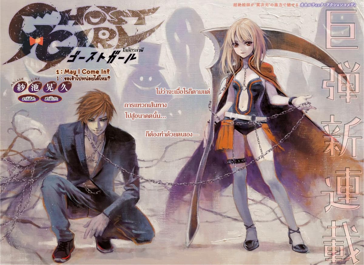 Ghost Girl โลลิป้าล่าผี 1-ขอเข้าไปหน่อยได้ไหม?