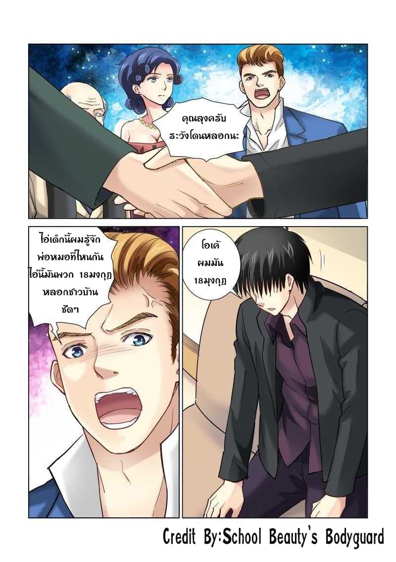 School Beauty's Bodyguard 100-100