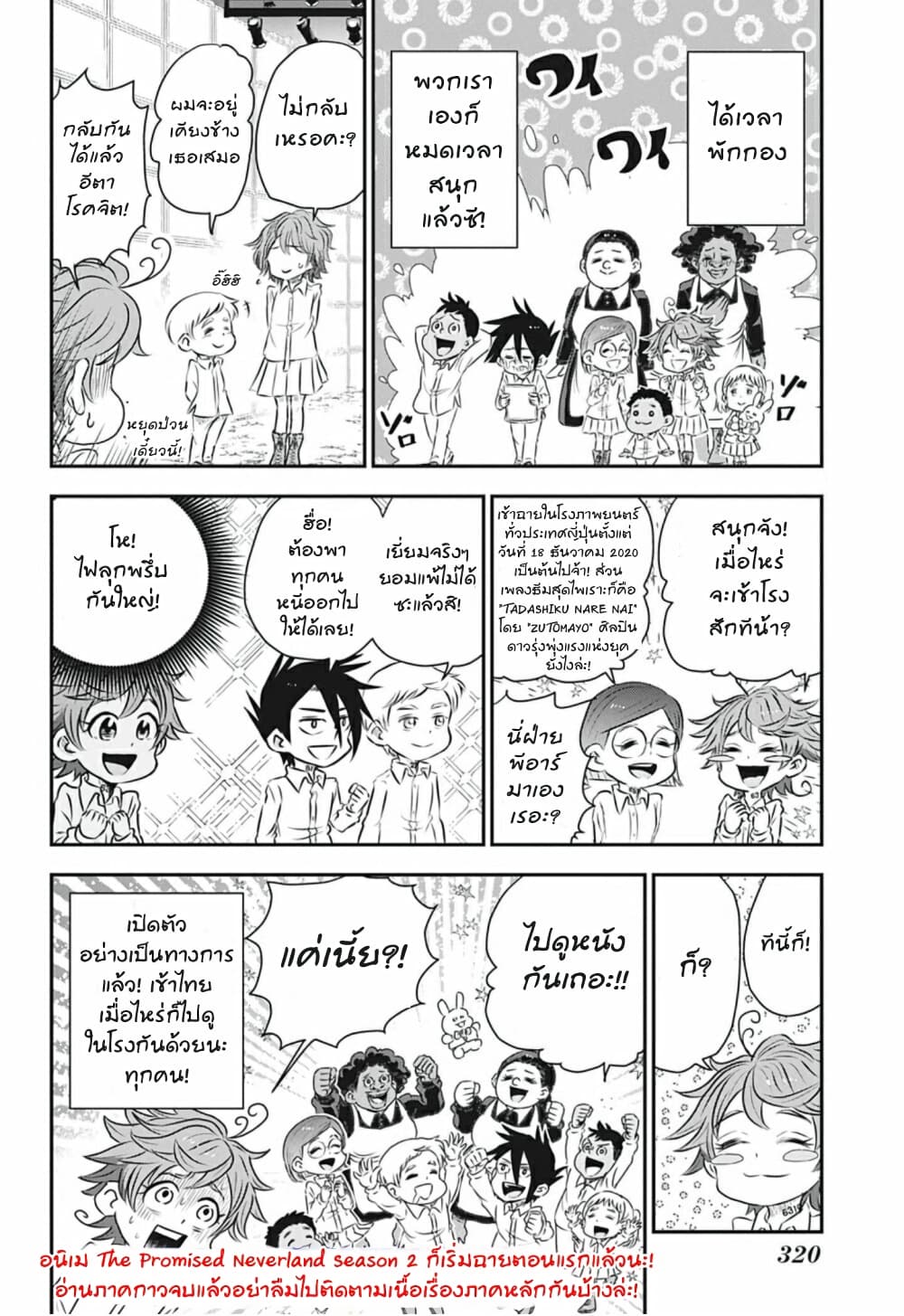 Oyakusoku no Neverland เนเวอร์แลนด์แดนคนกาว 12.4-12.4