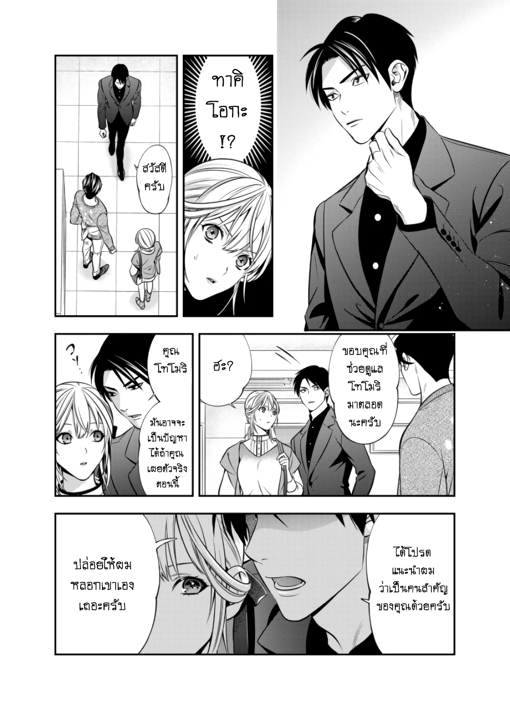 Haisha-san, a tatemasu! 6-6
