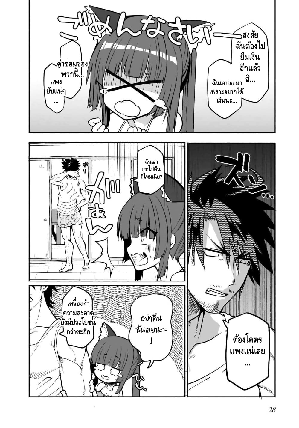 I'm the Best Strategy for the Strongest Bastards 2-มาสู้กัน!