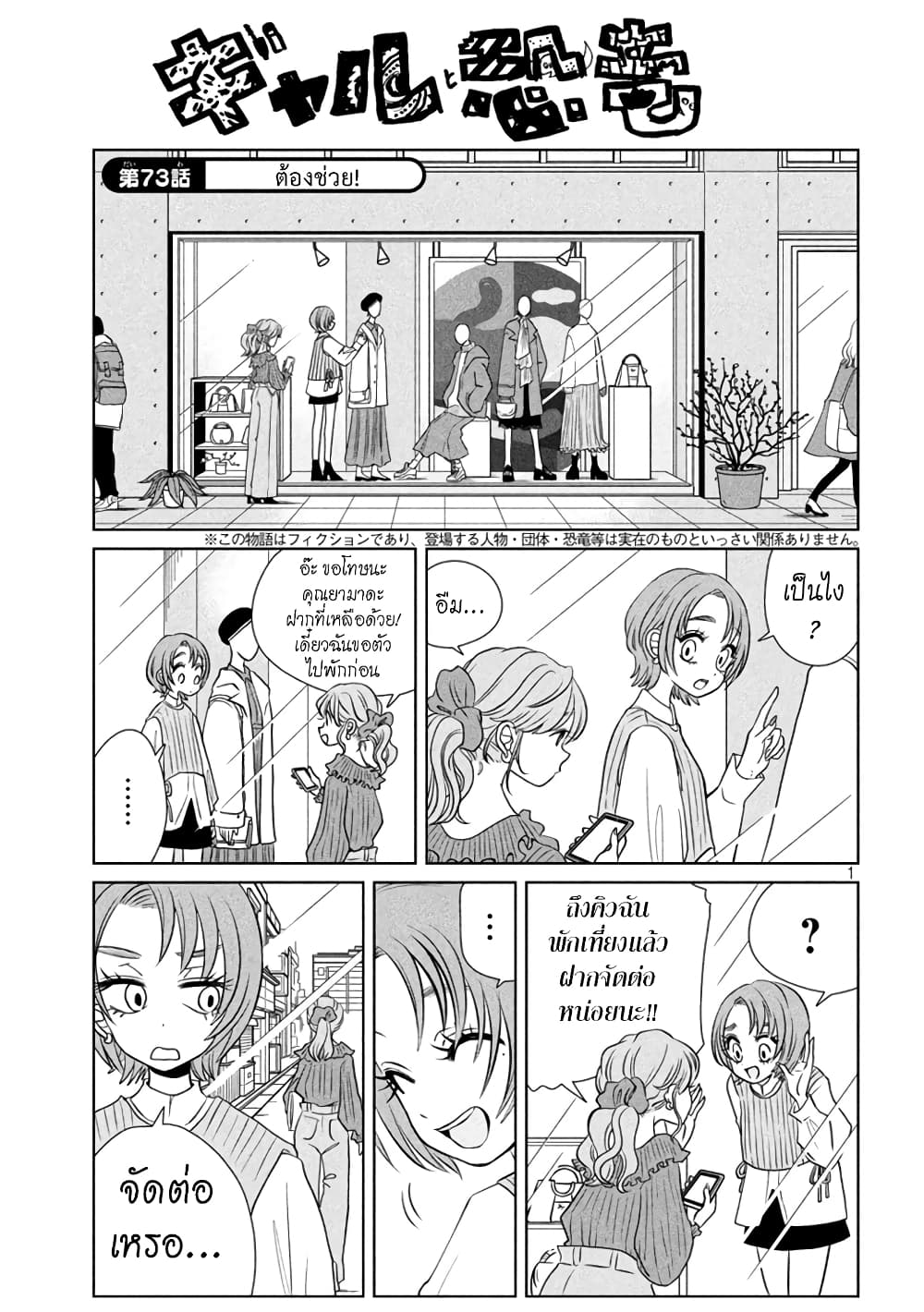 Gal and Dinosaur แกลกับไดโน 73-ต้องช่วย!