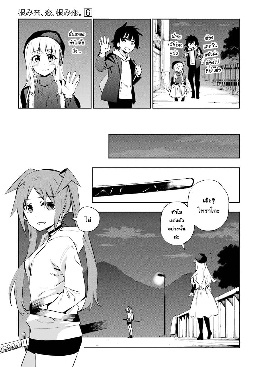 Urami Koi, Koi, Urami Koi 30-อสูร