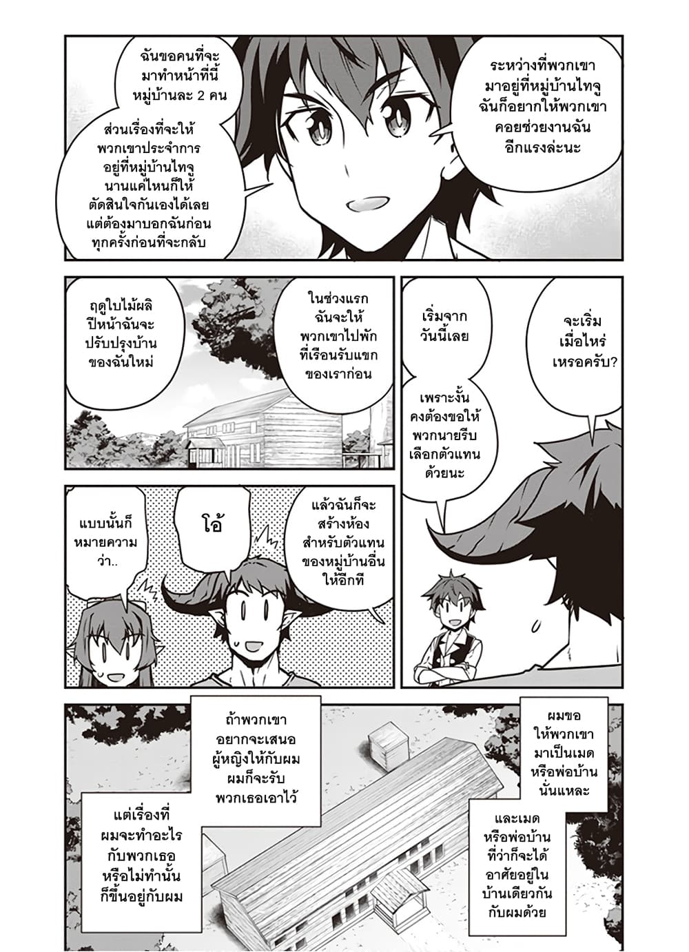 Isekai Nonbiri Nouka ชีวิตเกษตรตามใจ ในต่างโลก 102-102