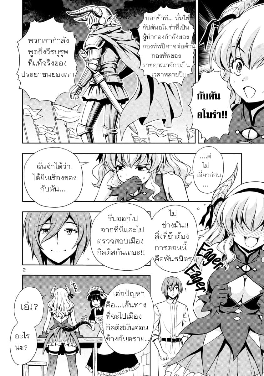 The Demon King's Daughter Is Way Too Easy 7-7