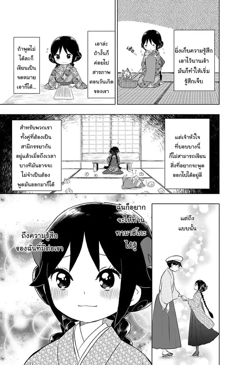 Taishou Otome Otogibanashi  เรื่องเล่าของสาวน้อยยุคไทโช 21-เรื่องราวของยูสึ