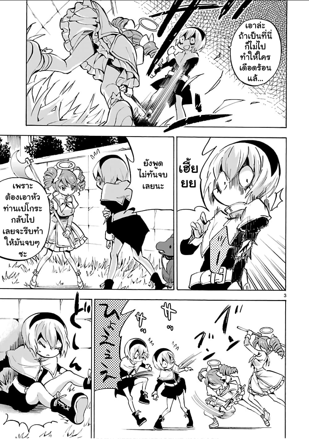 Jashin-chan Dropkick 121-ลาก่อนท่านเปโกระ
