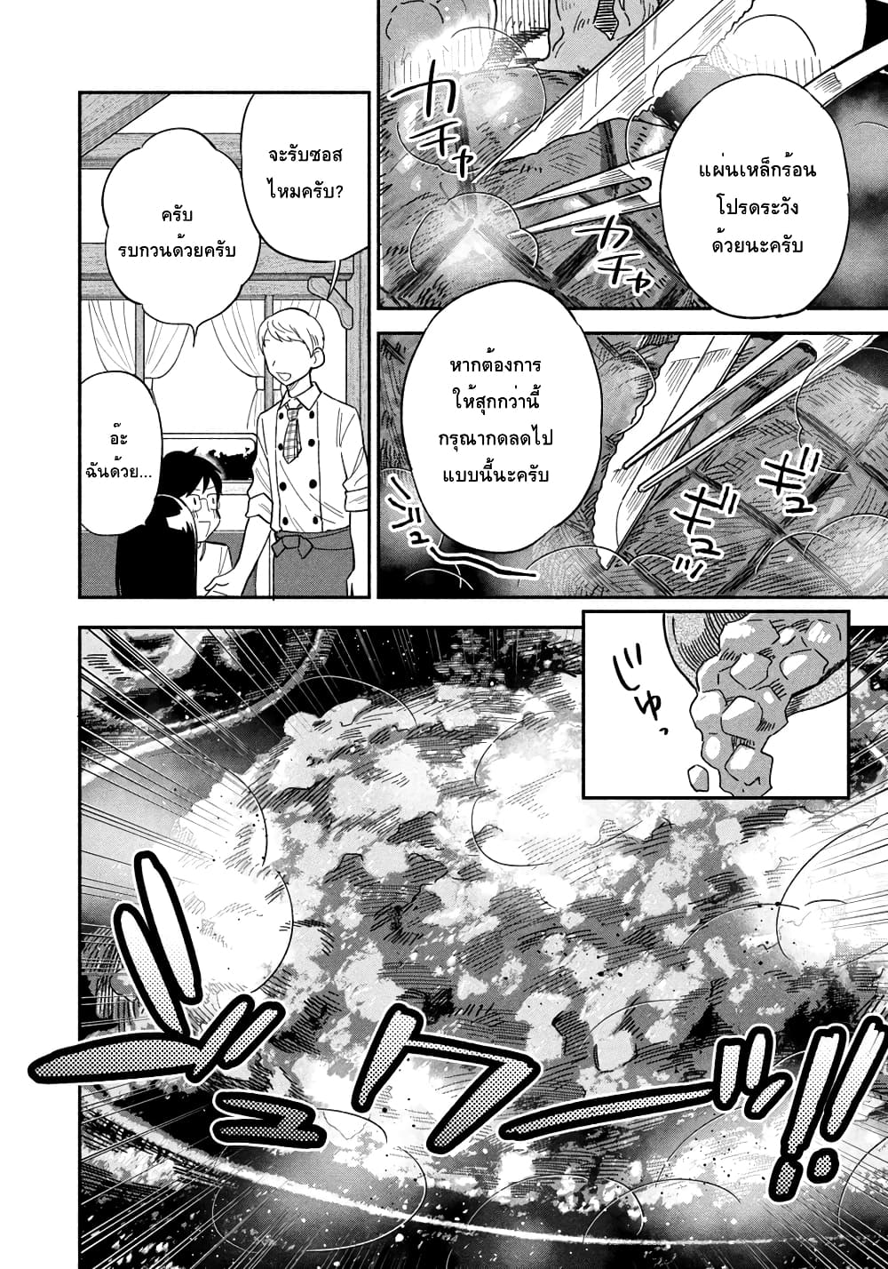 Yaiteru Futari มนต์รักเตาย่าง 11-ข้าวร้อนๆด้วยหม้อสนาม
