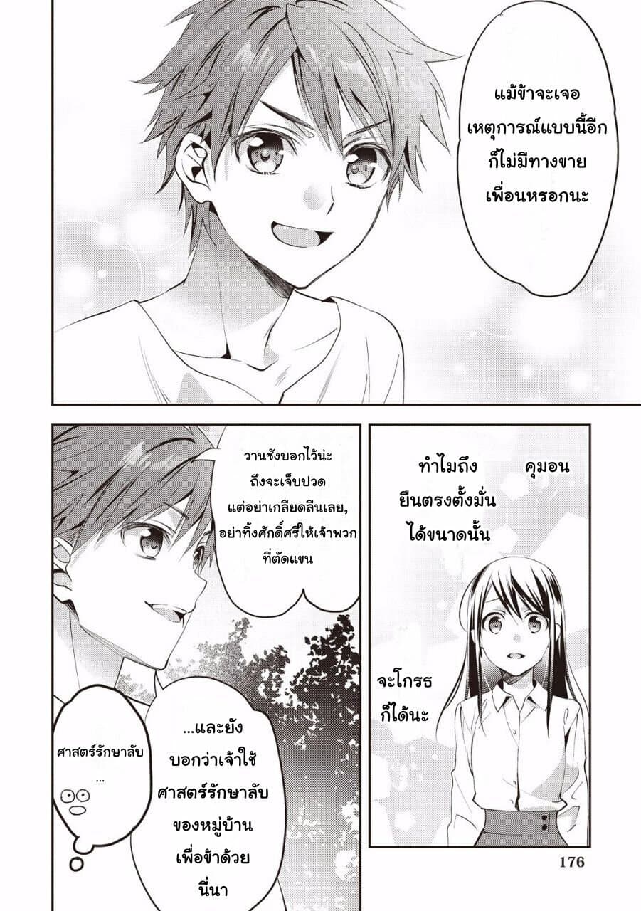 Isekai de "Kuro no Iyashi Te" tte Yobarete Imasu ฮีลเลอร์ดำ ณ ต่างโลก 15-15