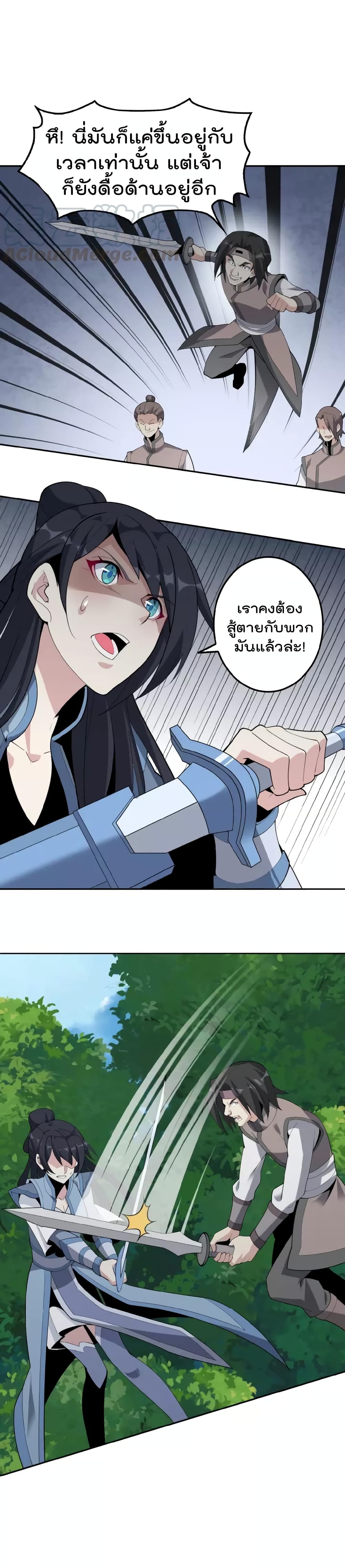 Swallow the Whole World เทพอสูรกลืนกินพิภพ 22-22