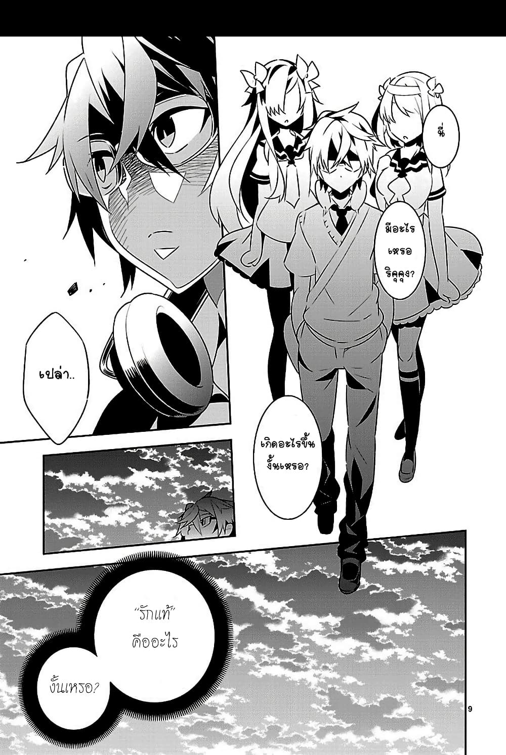 Mousugu Shinu Hito 10-นั่นละเหตุผล, ตลอดเวลาที่ผ่านมา