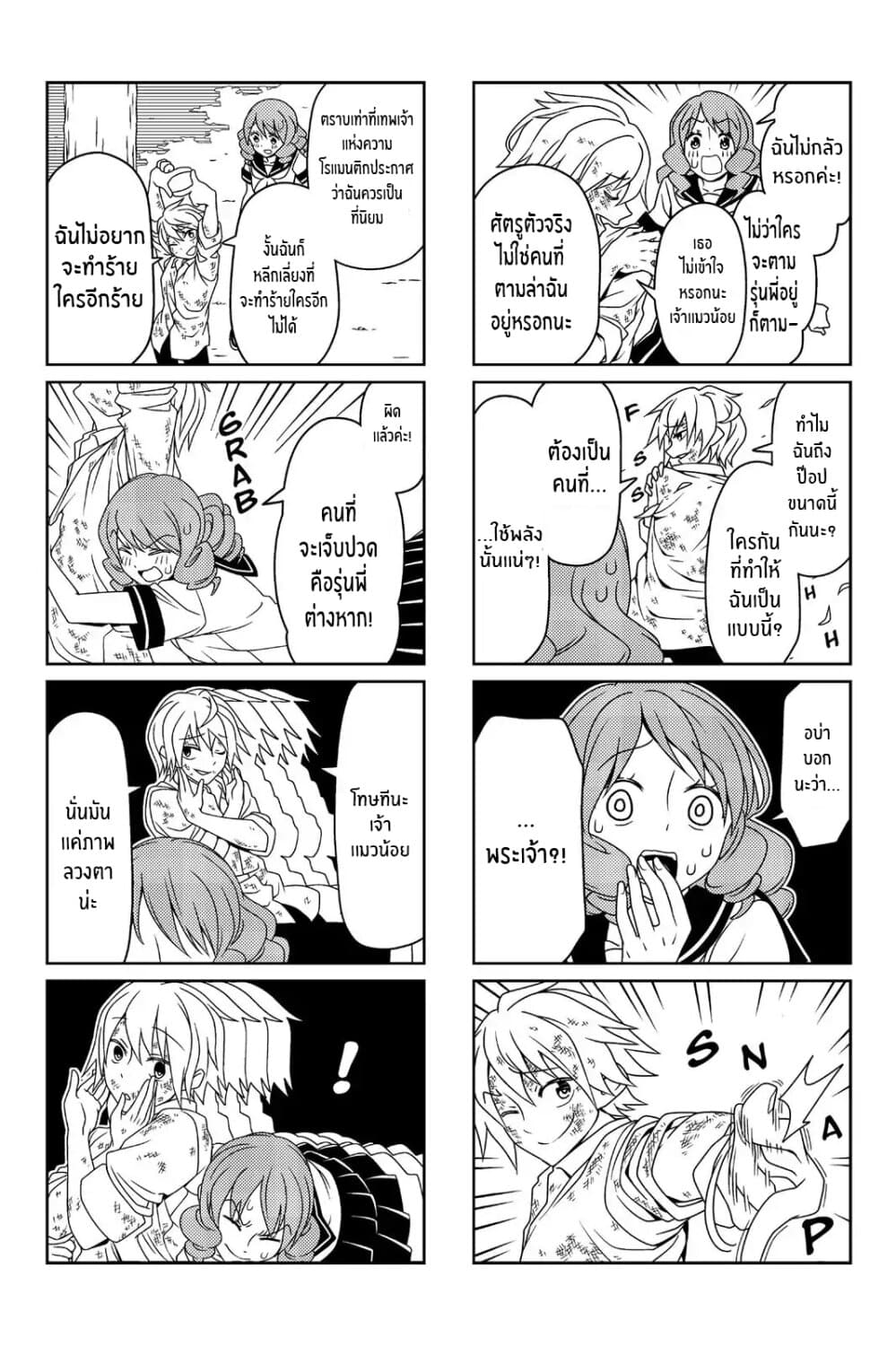 Tsurezure Children 28-เทพบุตรที่บาดเจ็บ (ปรมาจารย์ด้านความรัก/คาซึโกะ)