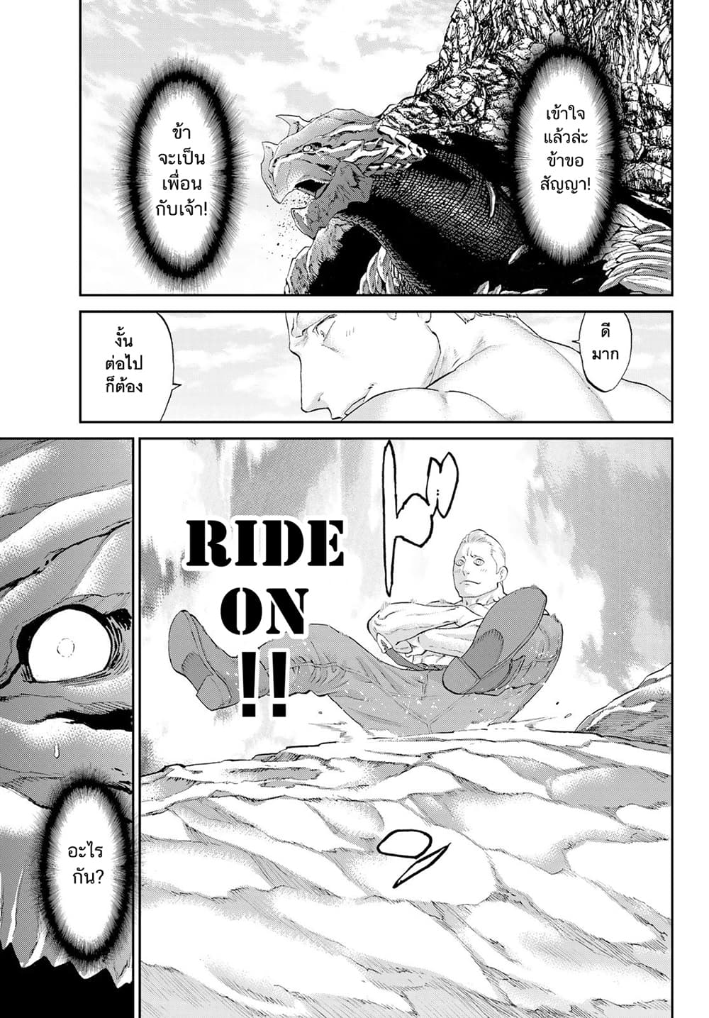 The Ride-On King ท่านปูตินต่างโลก 28-ท่านประธานาธิบดี กับเกาะในตำนาน