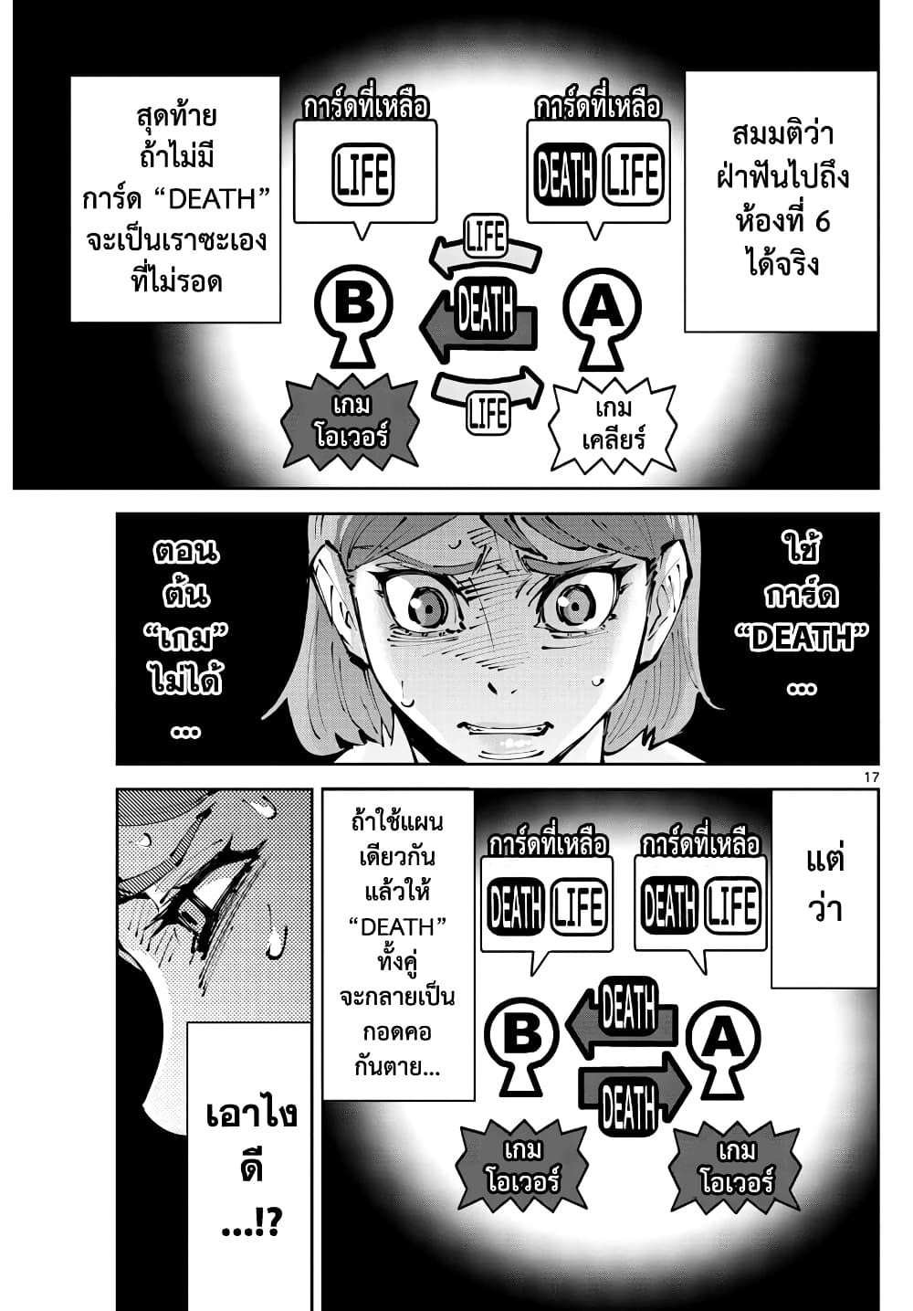 Imawa no Kuni no Alice Retry อลิสในแดนมรณะ RETRY 2-9 โพธิ์แดง (2)