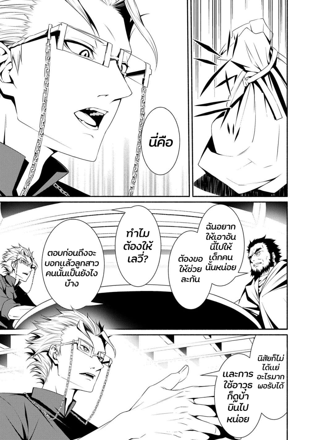 The Servant of the Ultimate Party 2.2-2.2