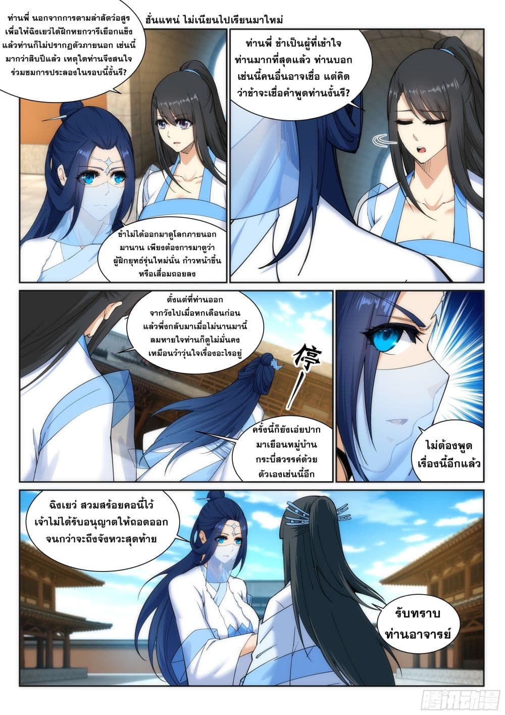 Against the Gods อสูรพลิกฟ้า 133-133
