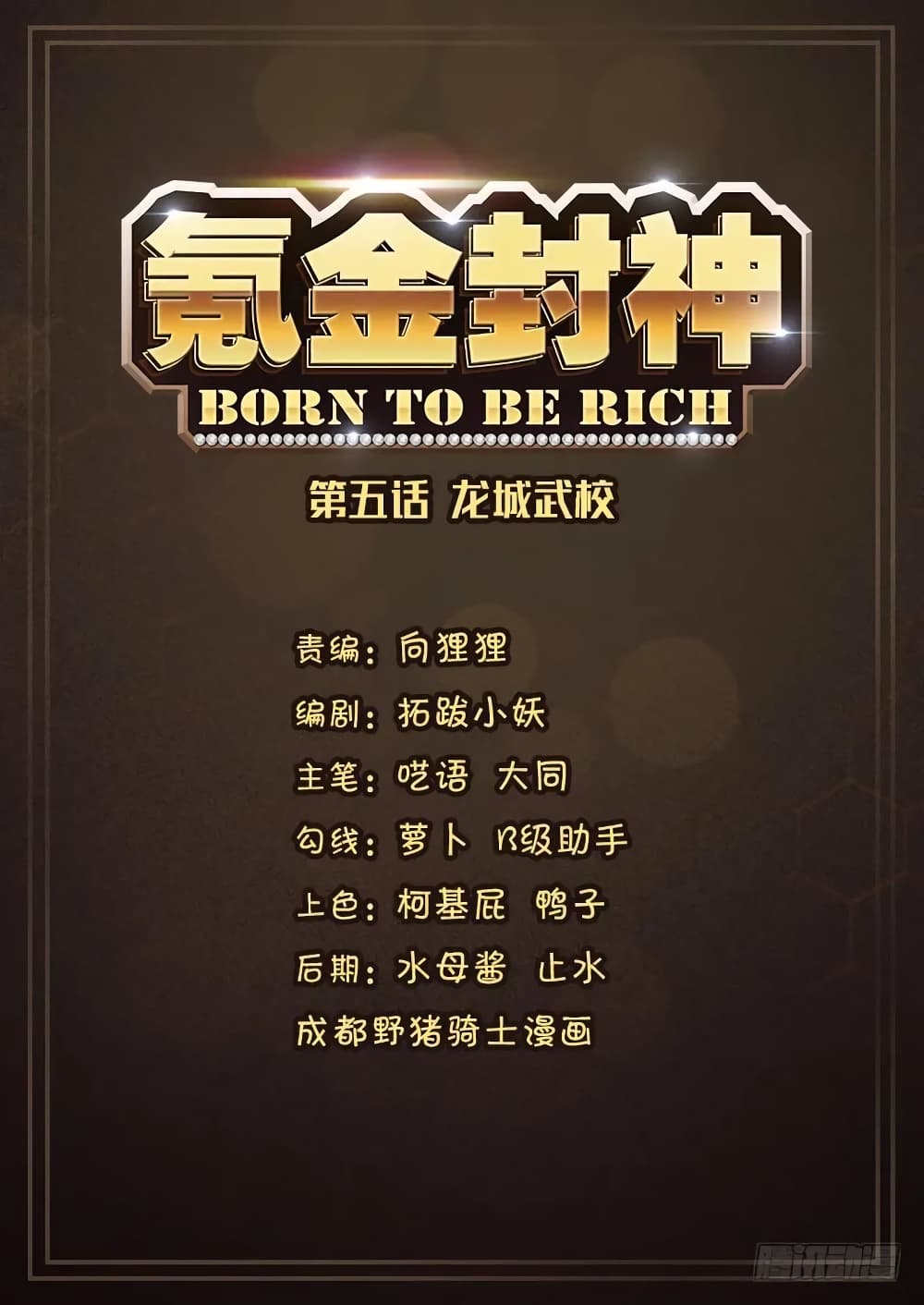 Born To Be Rich 10-10